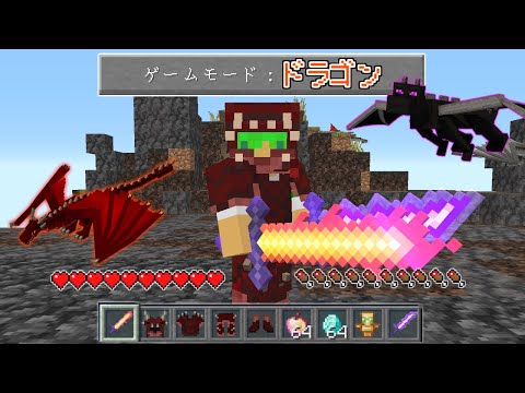 【マインクラフト】最強の『ドラゴン装備』を作れる世界でサバイバルしたら余裕でドラゴン倒せるんじゃね？