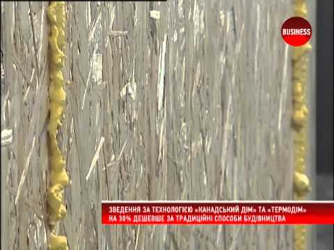 Thumbnail for Українці зводять будинки з пінопласту