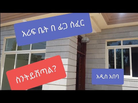 ምርጥ  አዲስ ቤት በፊጋ 220 ካሬ ወደ ውስጥ ያልገባ