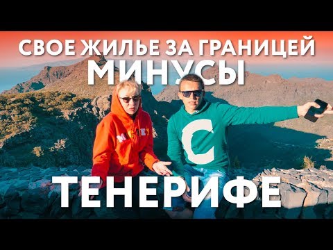 Собственность за границей. МИНУСЫ. Проблемы с арендным жильем