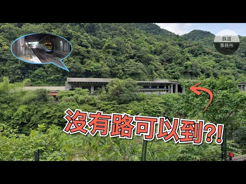 又是全台灣最荒涼的車站？ │ 鐵道事務所