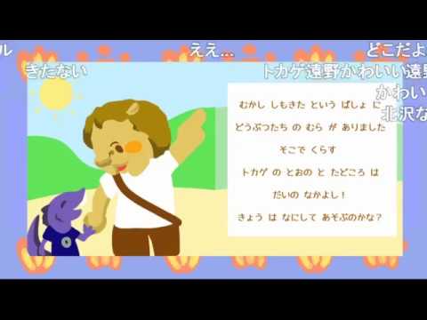 Thumbnail for 【コメ付き】よいこの淫夢絵本『 とおの と たどころ 』