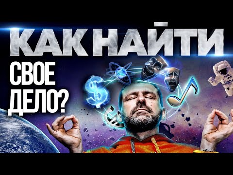 Почему ты не можешь найти себя? Что мешает Зарабатывать? Плохая работа и низкий заработок | Рыбаков