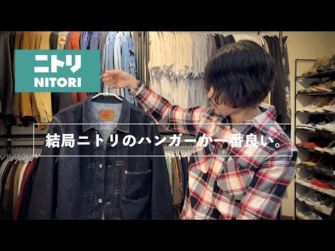 Thumbnail for 【結局ニトリがいい】自宅で計200本愛用中のハンガー３選