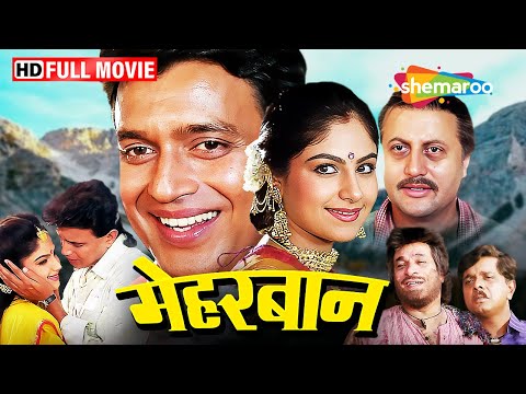 क्या पिता से किया हुआ वादा निभा पाएंगे रवि ? | Meherbaan FULL MOVIE (HD) | Mithun Chakraborty