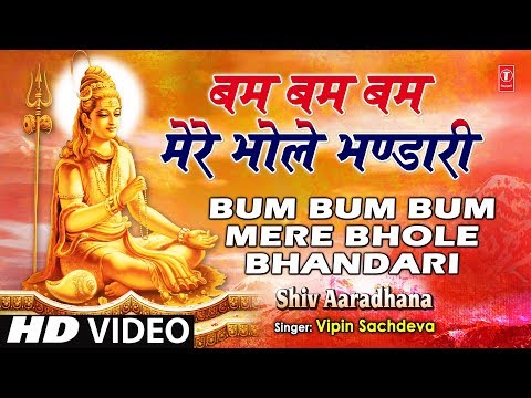 Bum Bum Bum Mere Bhole Bhandari Shiv Bhajan By Vipin Sachdeva [Full Video Song] I SHIV AARADHANA