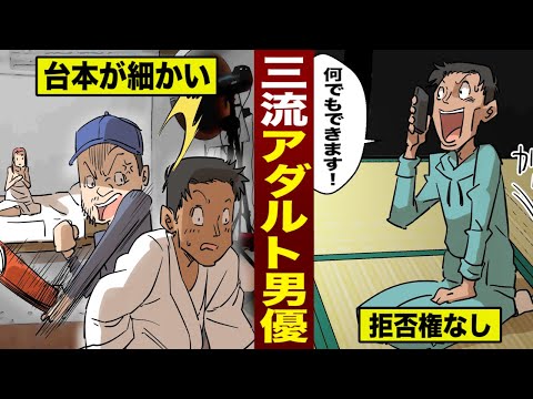 【実録】三流セクシー男優の仕事。台本が細かい...拒否権なし。