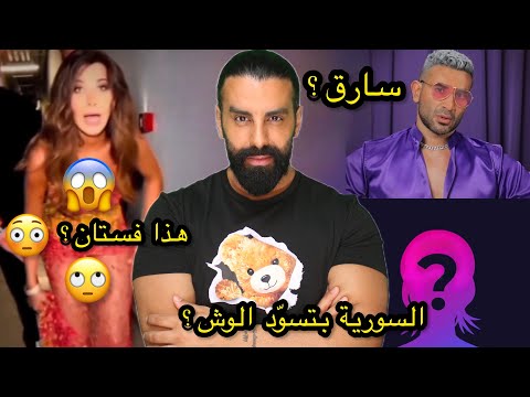 نانسي عجرم بلا الفستان احسن! فنانة غاضبة: بعض السوريات رخيصات! واتهام احمد سعد بالسرقة ولو