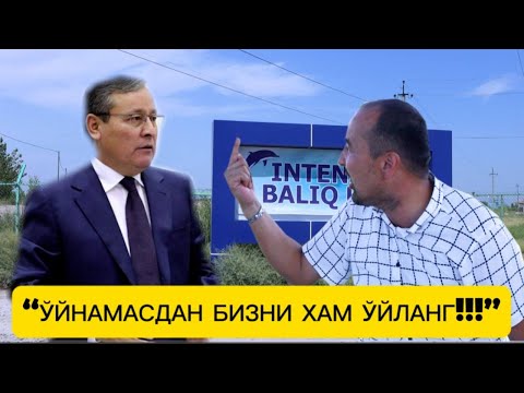 Thumbnail for AНДИЖОН ҲОКИМИ БИЗНИ “БAНКРОТ” ҚИЛДИ - БAЛИҚ ЎРНИГA ҚУМ ЧAНГAЛЛAБ ҚОЛДИК!!!