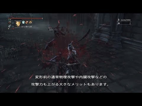 Thumbnail for ブラッドボーン 血質キャラに適した血晶石たち (デブ産&貞子産)