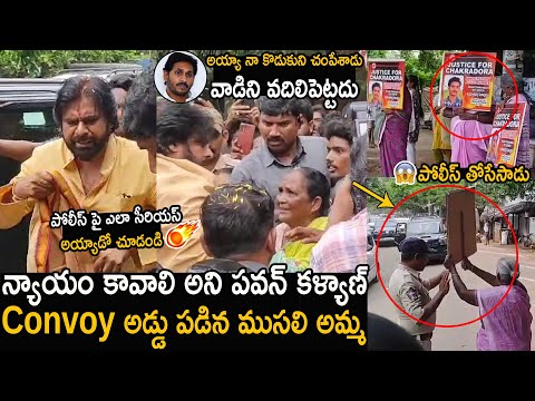 Pawan Kalyan Stop His Convoy After Seeing Old Womens With Pluck Cards In Road | Friday Culture