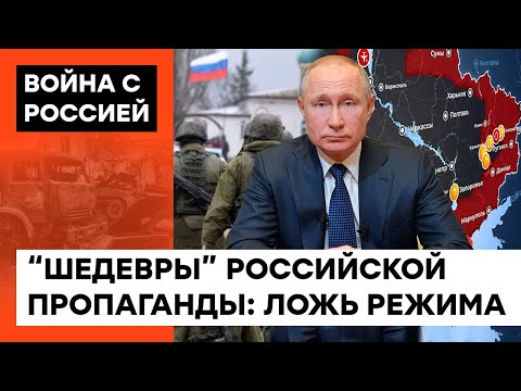 Thumbnail for Распятый мальчик, сатанисты и биолаборатории: как хозяин Кремля генерирует фейки об Украине — ICTV