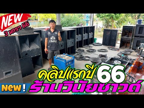 มาแล้ว‼️สินค้ามือ2ร้าน อ.วินัย บ.เกตุวันนี้มีแต่สวยๆราคาประ แสบดาก☎️061-4749455