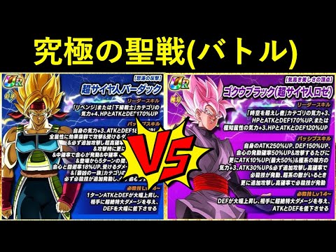 Thumbnail for 【ドッカンバトル】極限バーダックvs極限ゴクウブラック　究極の聖戦