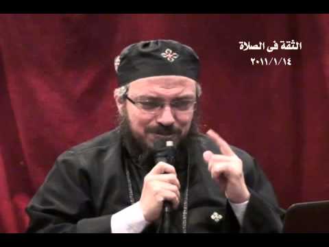 Thumbnail for الثقة فى الصلاة - مؤتمر صلوا بلا انقطاع - أبونا داود لمعي