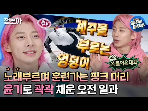 [나 혼자 산다] 알고보니 윤기는 선수들 곽 잡은 코치❓❗????숙소부터 훈련까지 곽윤기 1탄⛸| #곽윤기 #쇼트트랙 MBC220304방송
