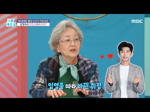 [기분 좋은 날] 김영옥의 건강 비결은 피자?!, MBC 230131 방송