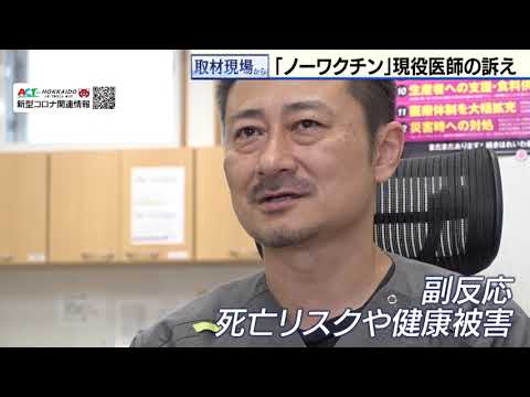 取材現場から~ワクチン接種反対の医師 その理由は