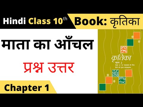 Thumbnail for mata ka aanchal class 10 question answer II class 10 hindi kritika chapter 1 question answer