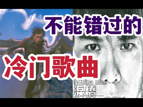 【伍佰解析04】《白鸽》之后，还有这么多经典！《梦的河流》《泪桥》