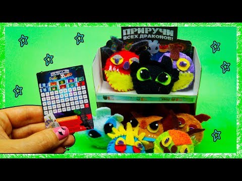Thumbnail for МИНИ КОЛЛЕКЦИЯ Приручи всех драконов Акция Магнит КАК ПРИРУЧИТЬ ДРАКОНА 3