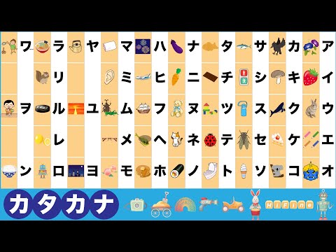 Thumbnail for カタカナ一覧表（０〜４歳から繰り返し練習しましょう）　五十音順