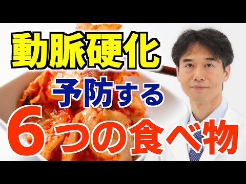 Thumbnail for 動脈硬化が進行すると起こる症状と予防法!血管を健康にする6つの食べ物