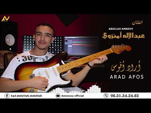 جديد بمناسبة عيد الأضحى ( عبدالاله امنزوي)abdilah amnzoy .2022