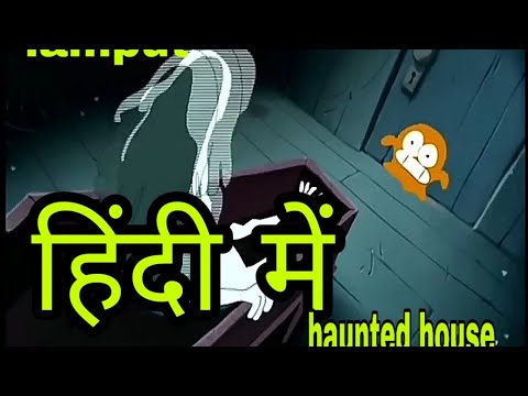 Lamput | Haunted house | Hindi dubbed | ATV KAPIL KHARE