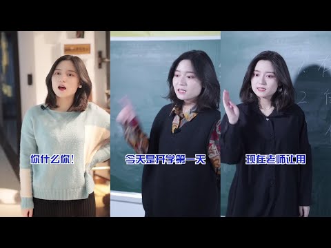 Thumbnail for 【校哈一班】體會一下我班同學的造句實力！#套路