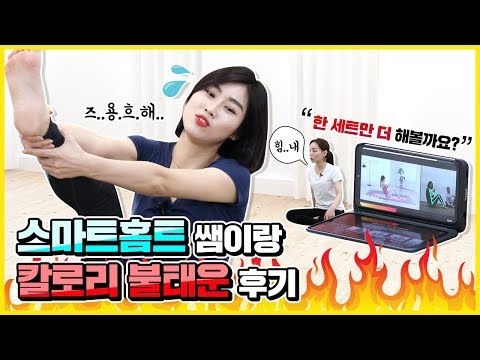 Thumbnail for 운동 초보자 하루 만에 홈트 만렙 찍다? U+5G와 함께하는 스마트홈트 (by kakaoVX)로 운동 마스터하기!