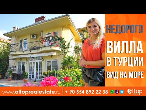 Недвижимость в Турции/ Виллы в Турции/Купить дом в Турции/ Купить виллу в Алании недорого