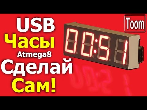 Thumbnail for USB часы своими руками на Atmega 8.  Как запрограммировать микроконтроллер