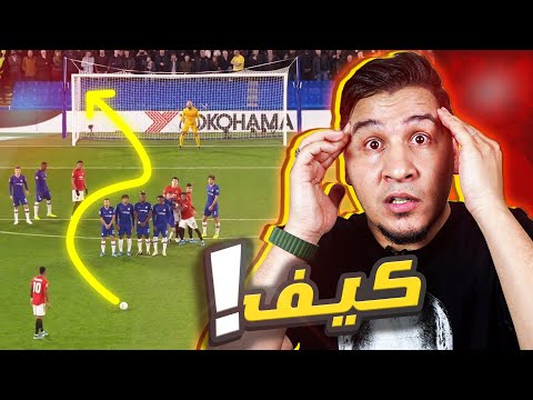 Thumbnail for وأخيراً ???? قائمة أفضل 10 منفذي ركلات حرة مباشرة في العالم 2022 !