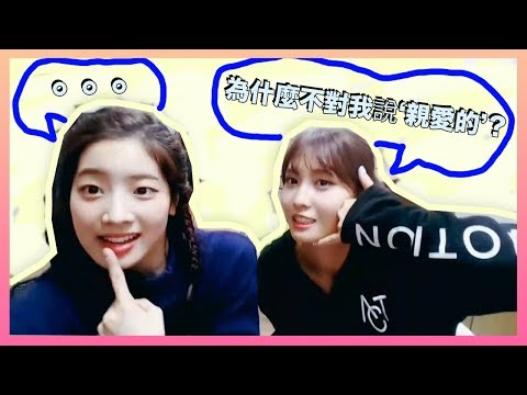 TWICE (트와이스) 多賢叫Sana親愛的 Momo吃醋 | Dahmo called sleeping Sana