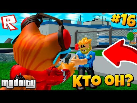 БОСС ТЮРЬМЫ ПРИШЁЛ КО МНЕ! Сериал Roblox Mad City #16 / Роблокс Котик Игроман