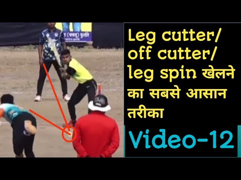 Thumbnail for Leg cutter off cutter ko kaise khele | How to play leg cutter & off cutter in tennis ball cricket