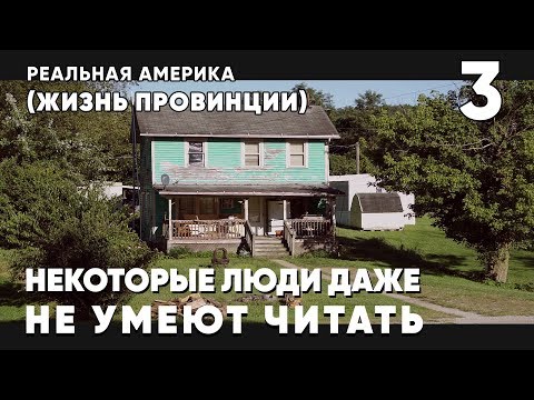 Реальная Америка: как живет провинциальный городок
