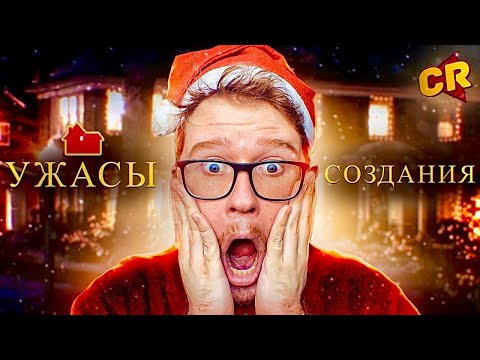 КАК УБИЛИ «ОДИН ДОМА» [Кино-Мыло]