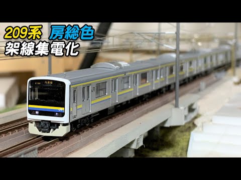 Thumbnail for 【Nゲージ】TOMIX 209系2100番台(房総色)を架線集電させてみた