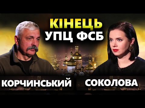 ????&quot;НАША НАДІЯ - пУТІН&quot;, &quot;Зеленський похлєщє януковича&quot; | КОРЧИНСЬКИЙ у Рандеву з Яніною Соколовою