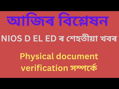 Thumbnail for Assam TET LP and UP update 2024 / NIOS Latest update,Lp UP documents verification, Merit List