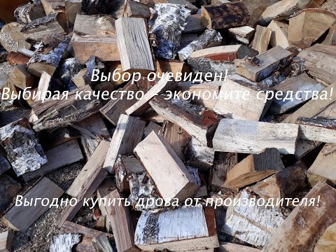 Thumbnail for Дрова - как удобно и выгодно купить