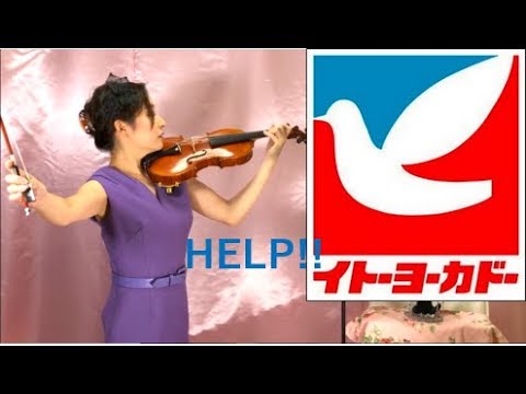 【レジ応援歌】イトーヨーカドーのテーマソング【Violin Cover】