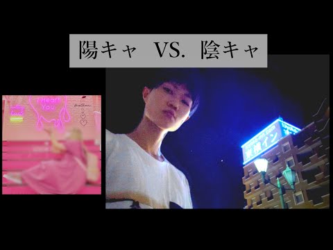 【陰陽対決】トップ陰キャが挑んだインスタバトル5選