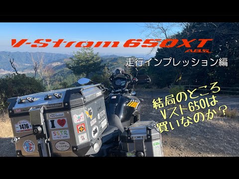 Thumbnail for 【バイク部】Vストローム650XT 走行インプレッション＆プチツー