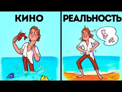 Thumbnail for 14 киномифов о выживании, которые могут вам навредить