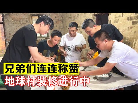 天天下雨地球村装修进行中,小圆子做的饭兄弟们连连称赞【海派大龙】