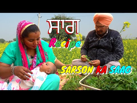 SAAG RECIPE | सरसो का साग | SARSON KA SAAG RECIPE | MAKKI KI ROTI SARSON KA SAAG