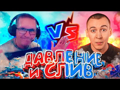 ДАВЛЯК и СЛИВ - ПИРАНИЙ против ДРЫМСКОГО в WARFACE